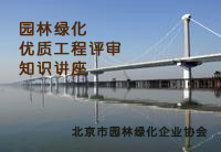 优质工程评审知识讲座